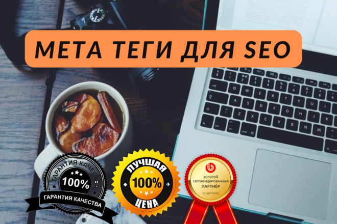 Написание мета тегов