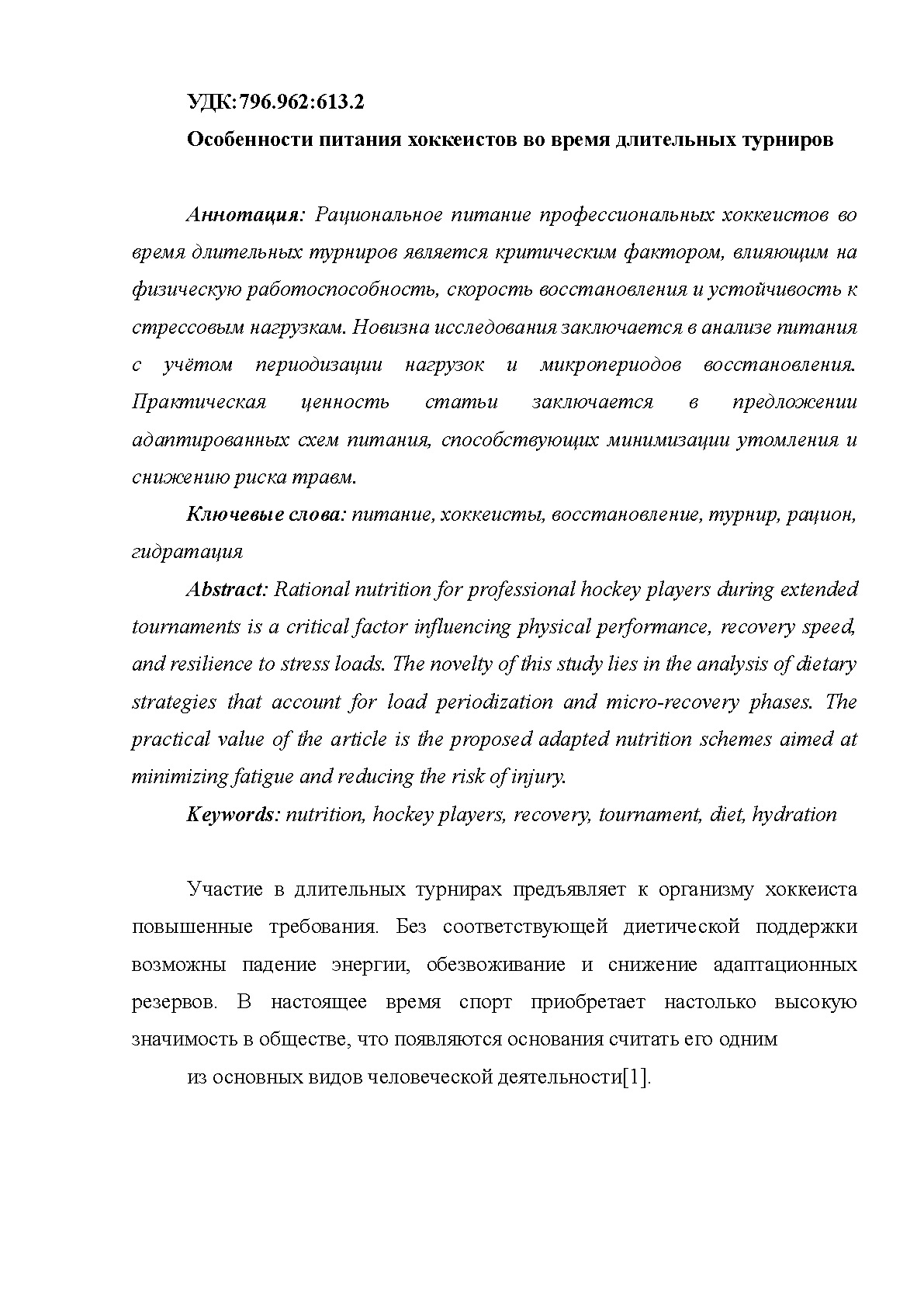 Написание научных статей
