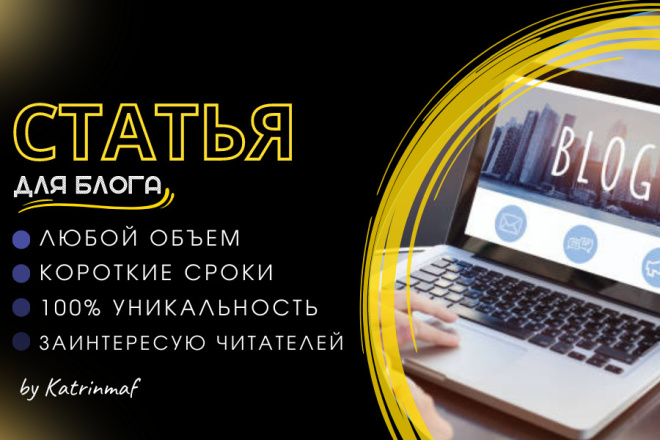 Напишу интересную статью для блога