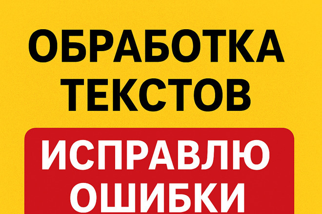 Напишу качественный и грамотный текст на любую тему