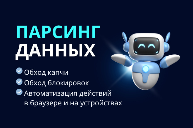 Напишу парсер