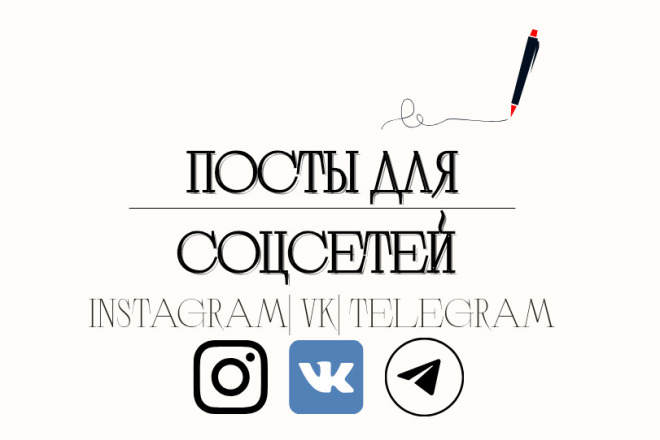 Напишу пост для социальной сети