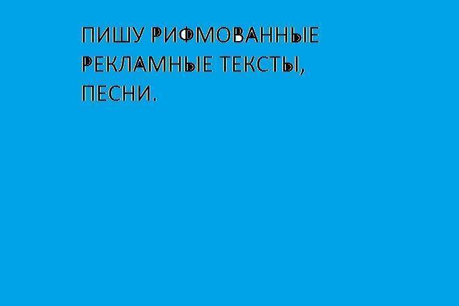 Напишу рифмованный рекламный текст или песню, слоган