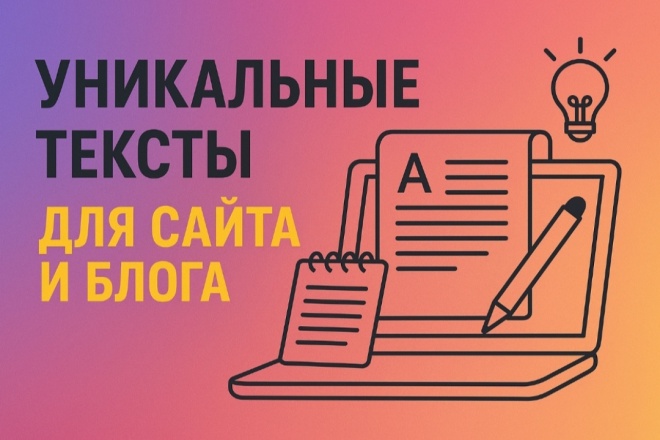 Напишу SEO-текст до 1000 слов