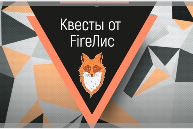 Напишу сценарий квеста для дома