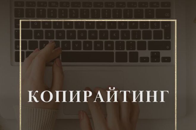 Напишу текст для сайта, соцсети