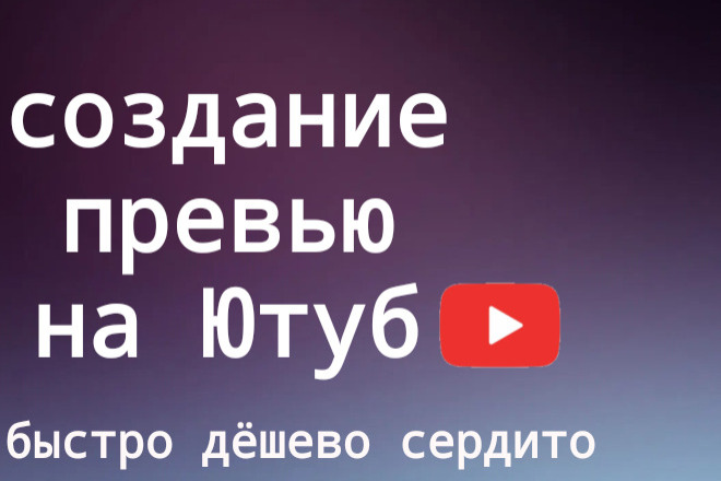 Нарисую превью