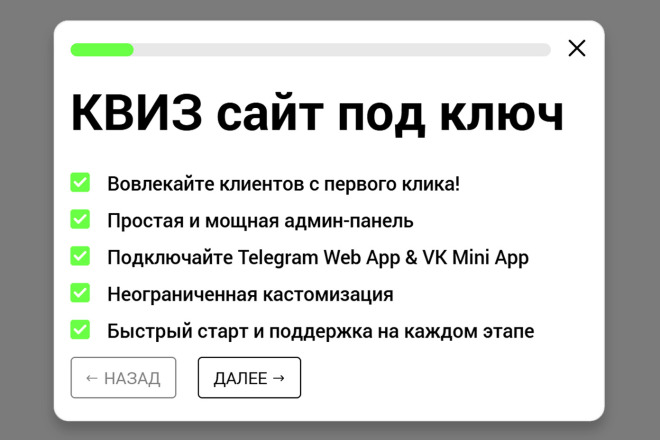 Настраиваемый Квиз Сайт для Конверсии