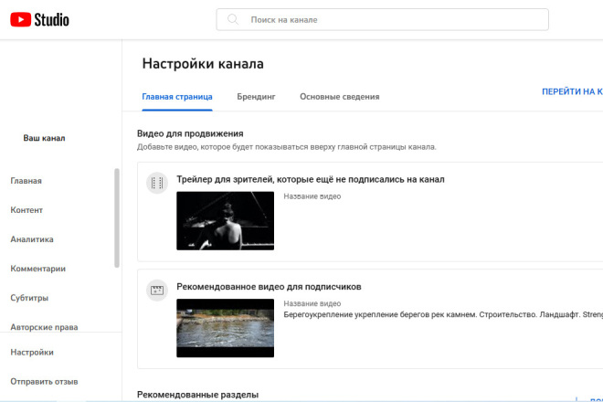 Настроить Ютуб канал YouTube. Помощь в заполнении Основных параметров