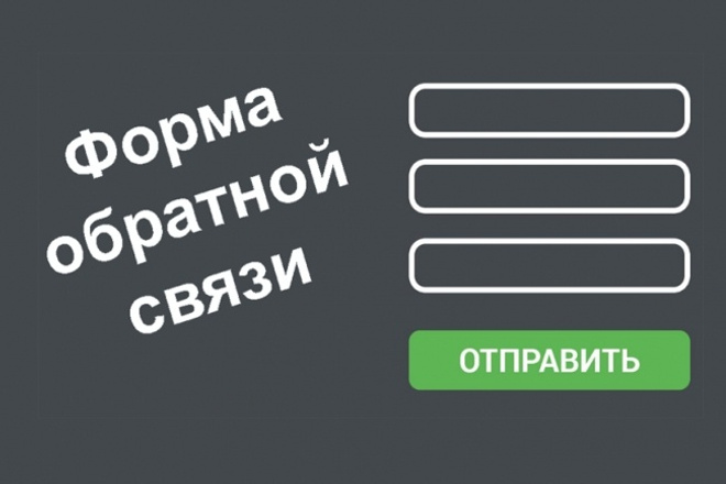 Настройка формы обратной связи landing page, html сайта