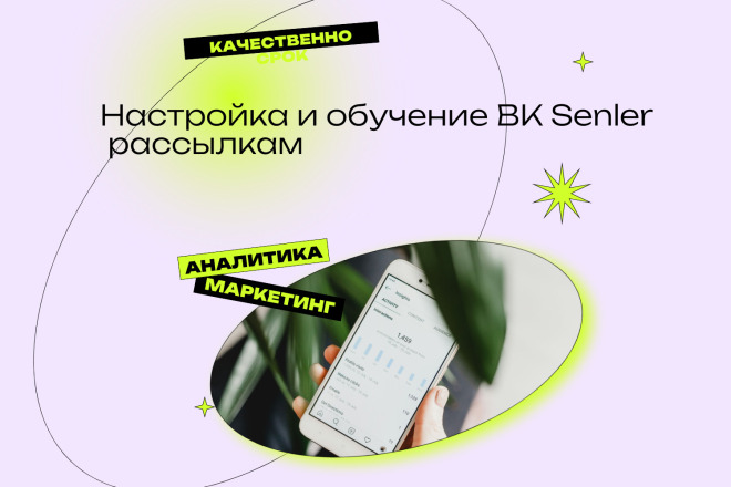 Настройка и обучение ВК Senler рассылкам