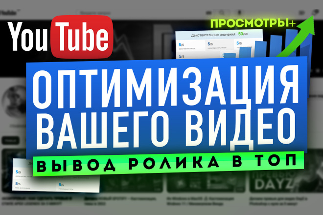 Настройка и оптимизация видео на YouTube. SEO оптимизация ролика