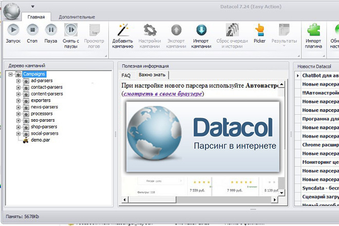 Настройка компании в Datacol