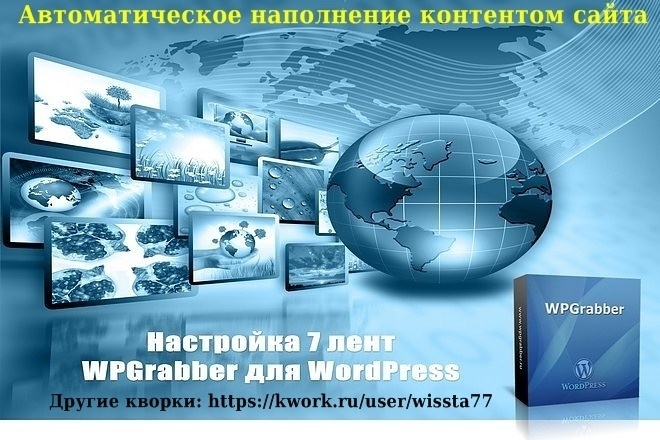 Настройка лент WPGrabber для WordPress