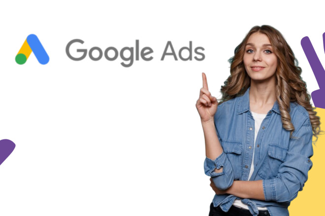 Настройка рекламы в Google Ads