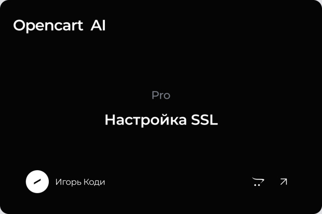 Настройка SSL-сертификата с гарантией. Opencart, Ocstore