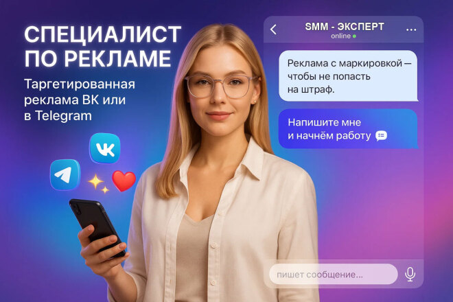 Настройка Таргетированной рекламы в телеграм ads, ВК. Таргет Вконтакте