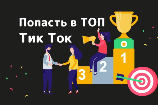 Настройка таргетированной рекламы в TikTok