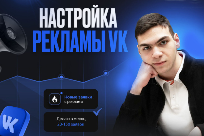Настройка таргетированной рекламы в ВКонтакте