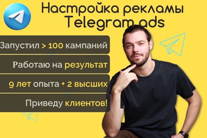 Настройка таргетированой рекламы под ключ
