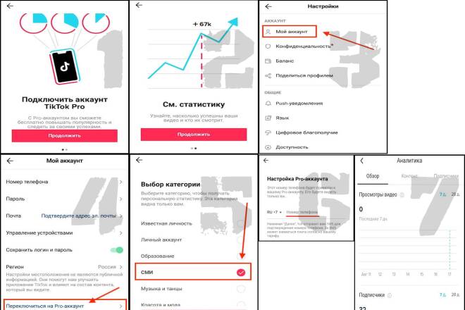Настройка TikTok для создания роликов и ведения стримов