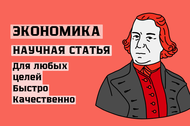 Научная статья по экономике