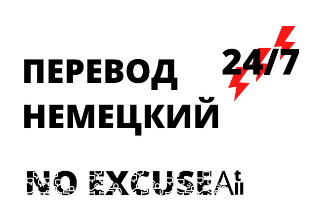 Немецкий ручной перевод с немецкого на немецкий