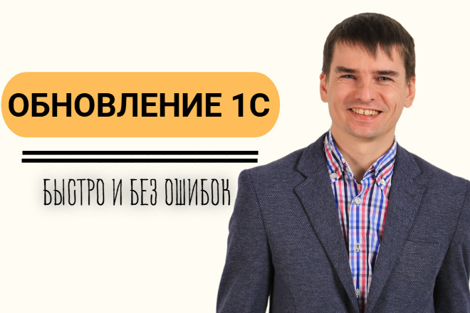 Обновление 1С