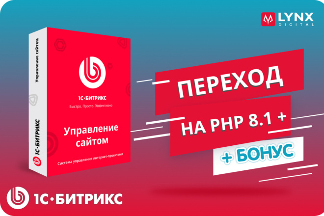 Обновление PHP 8+ для 1С Битрикс