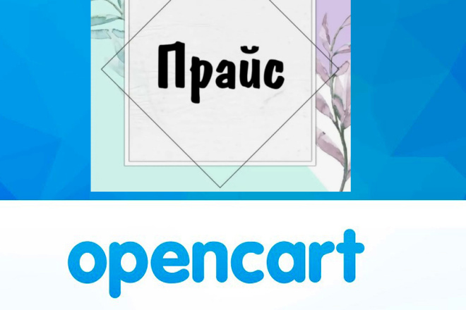 Обновление цен на Опенкарт