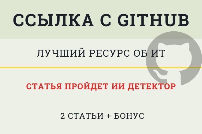 Очень жирная индексируемая ссылка с github. Трастовая статья. Бурж