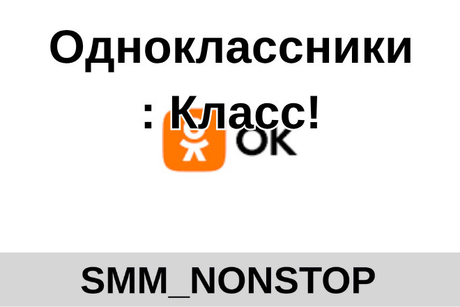 Одноклассники: Класс
