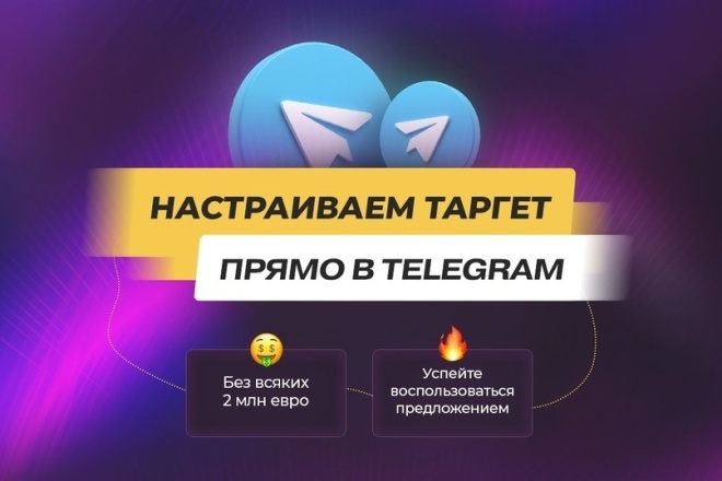 Официальная таргетированная реклама в Telegram Ads