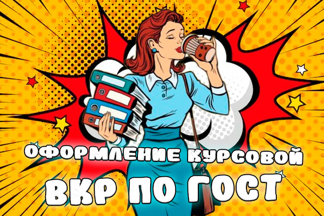 Оформление статьи по ГОСТУ