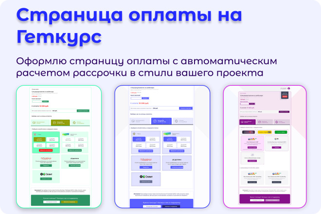 Оформление страницы оплаты на Геткурс