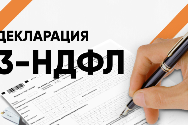 Оформлю декларацию за платное обучение