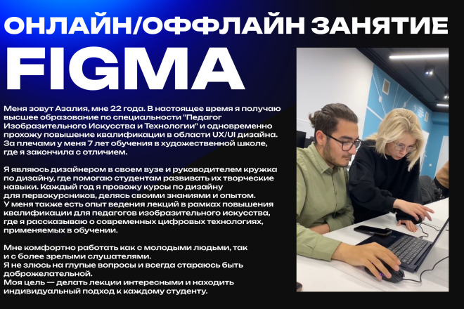 Онлайн занятие в Figma