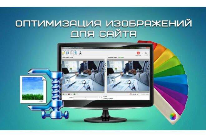 Оптимизация изображений для ускорения сайта WordPress