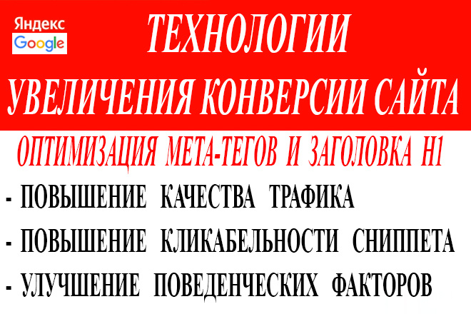 Оптимизация мета-тегов title, description, keywords и заголовка h1