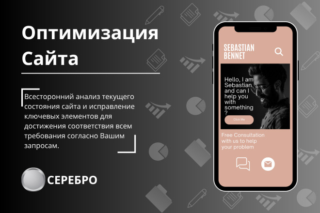 Оптимизация сайта и его процессов