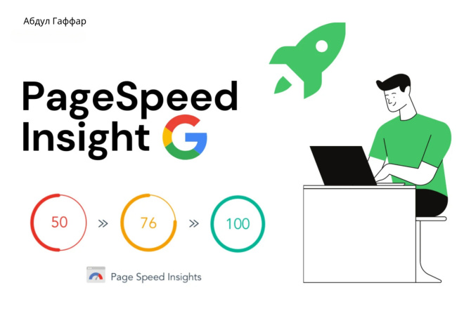 Оптимизирую сайт по рекомендациям google pagespeed insights
