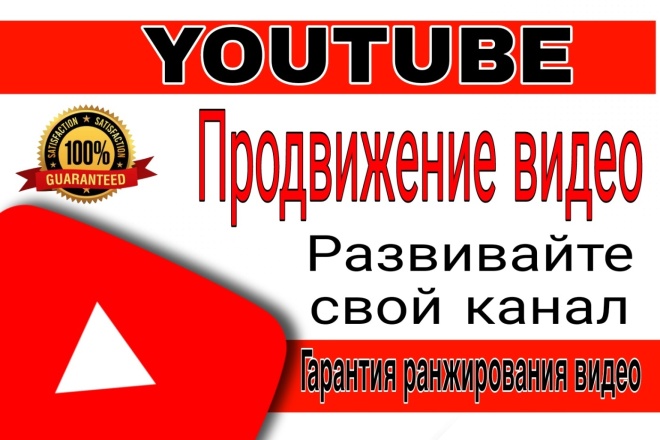 Органическое продвижение видео на YouTube, чтобы сделать его вирусным