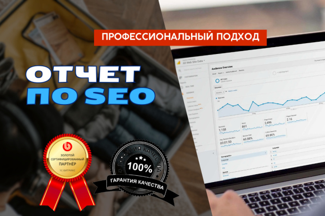 Отчет по СЕО