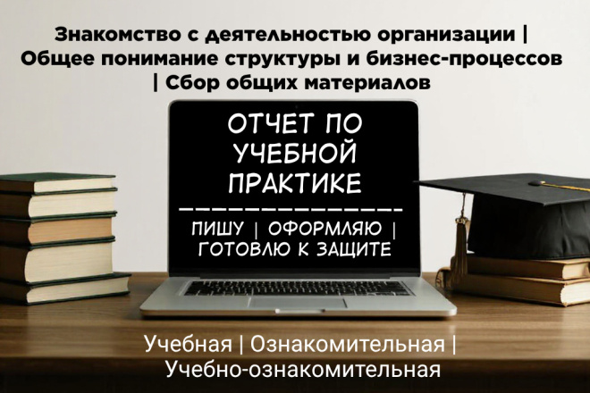 Отчет по учебной практике: пишу, оформляю, готовлю к защите