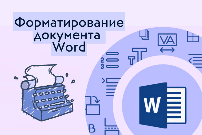 Отформатирую ваш документ в Word