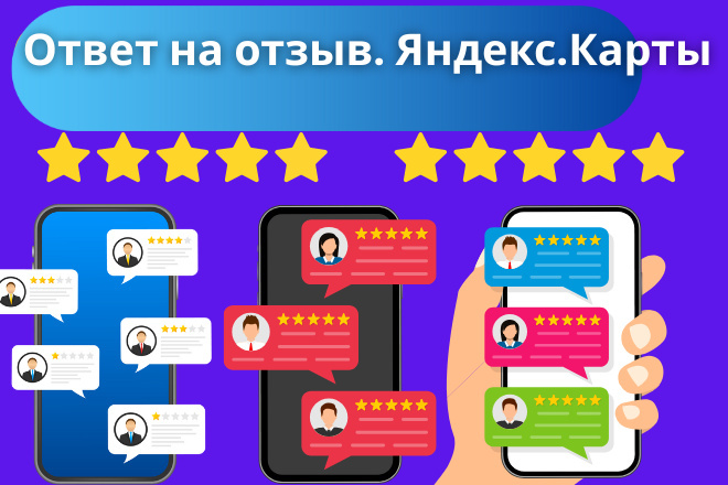 Ответить на отзыв. Яндекс. Карты 2