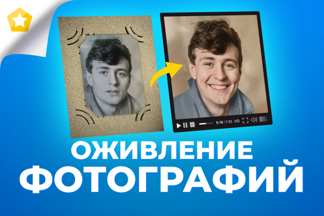 Оживление старых фотографий - Оживить фото - Живое фото