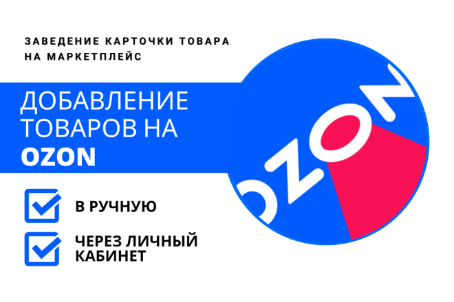 Ozon. Заполнение карточек товара. Добавление товара 10 шт