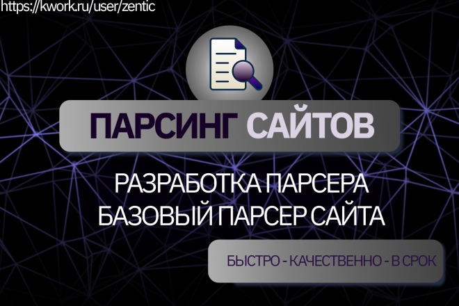 Парсер данных. Базовый парсер сайта