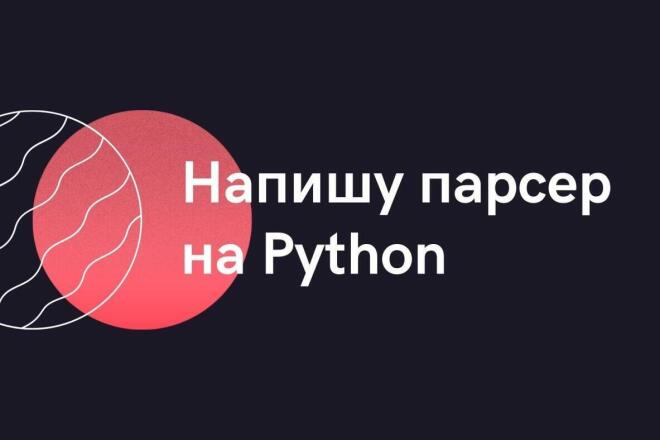 Парсер для получения данных с сайта